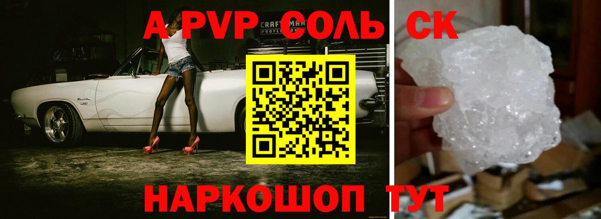A PVP Соль  Богородицк  Alpha PVP Crystall  Alpha-PVP  Alpha-PVP СК 