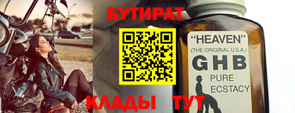 БУТИРАТ BDO 33% Богородицк