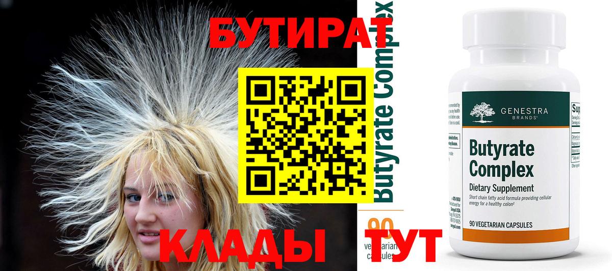БУТИРАТ GHB  Богородицк 