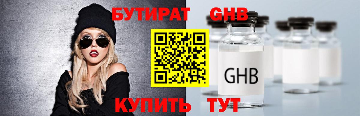БУТИРАТ бутандиол Богородицк