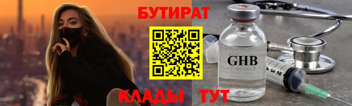 Богородицк  Бутират вода  Вход с VPN 