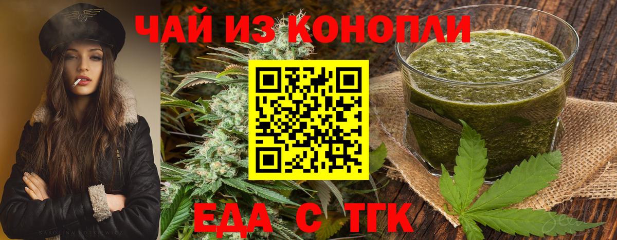 Еда ТГК марихуана  Вход с VPN  Богородицк 