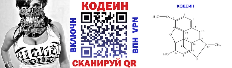 Codein напиток Lean (лин) Богородицк