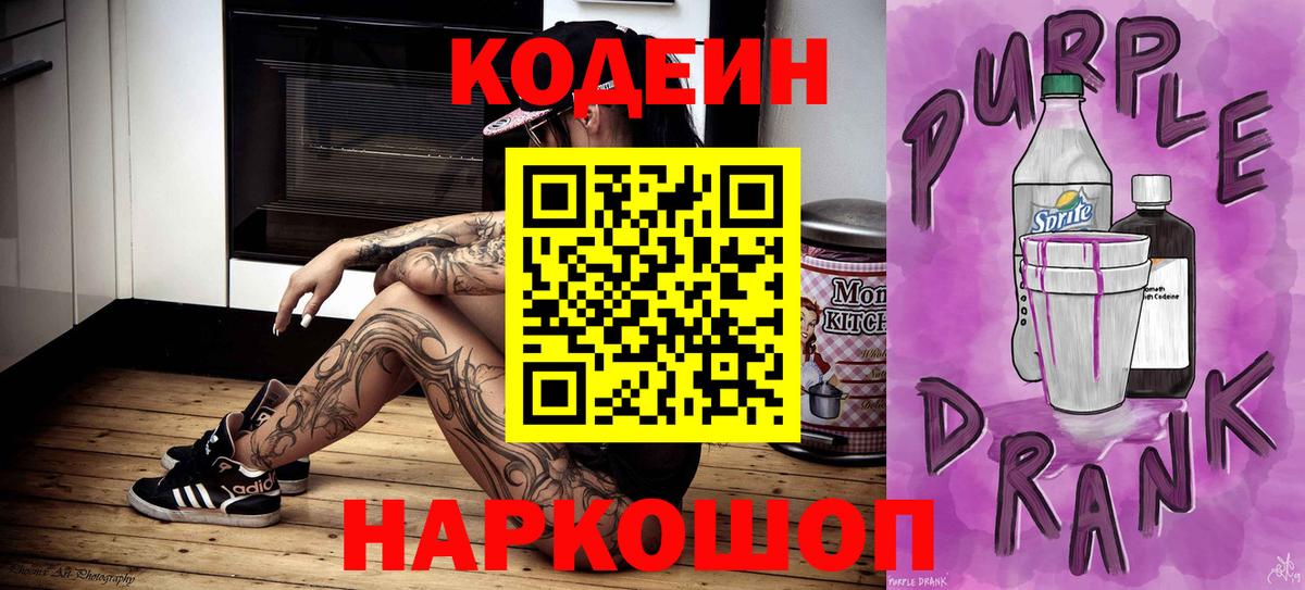 Кодеин напиток Lean (лин) Богородицк