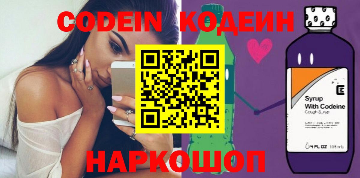 Codein Purple Drank  Кодеиновый сироп Lean напиток Lean (лин)  Богородицк 