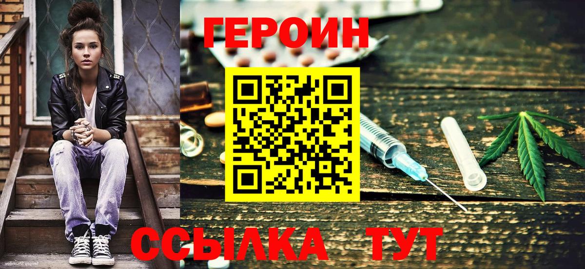 Богородицк  ГЕРОИН хмурый  Героин  Вход с VPN 