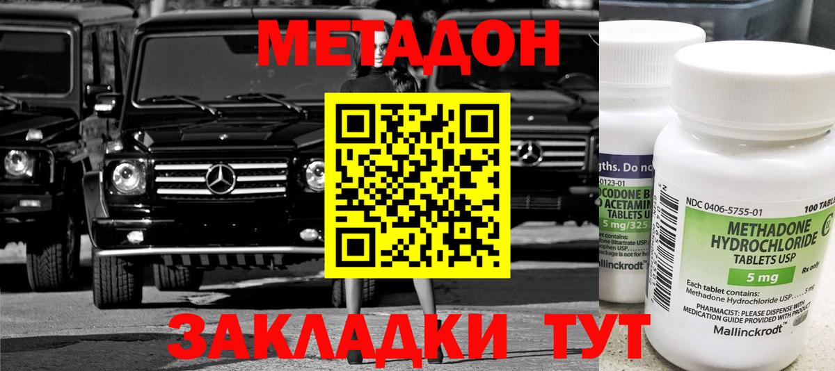 Метадон кристалл  Метадон methadone  Богородицк  Вход с VPN 