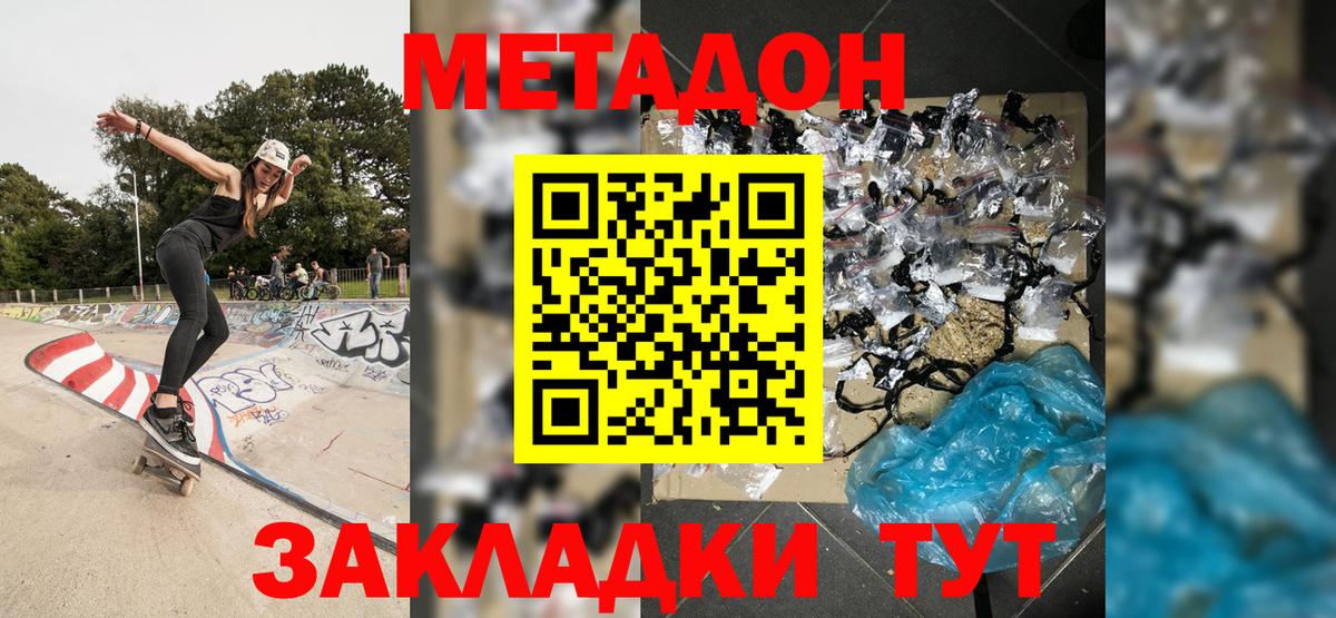 Метадон белоснежный Богородицк